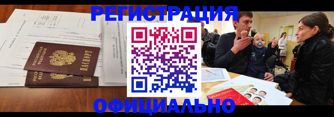 прописка штамп в Лукоянове