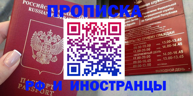 прописка регистрация в Лукоянове