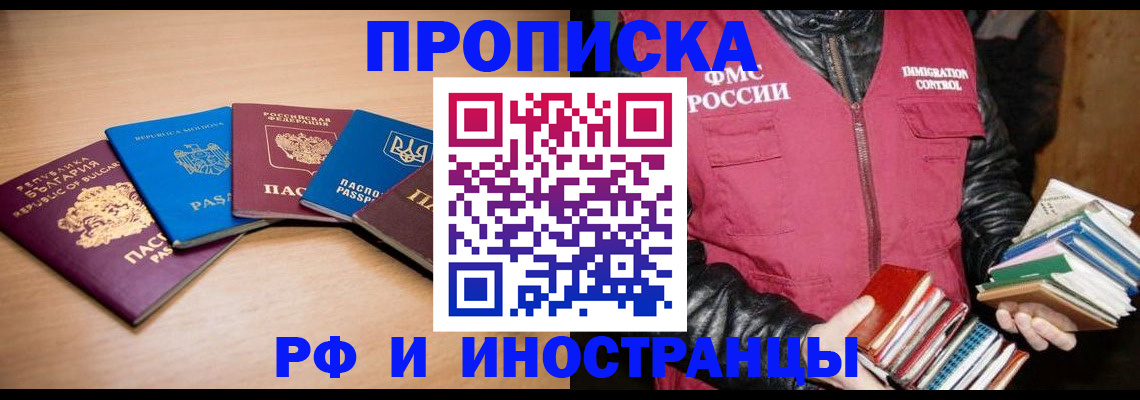 купить прописку в Лукоянове